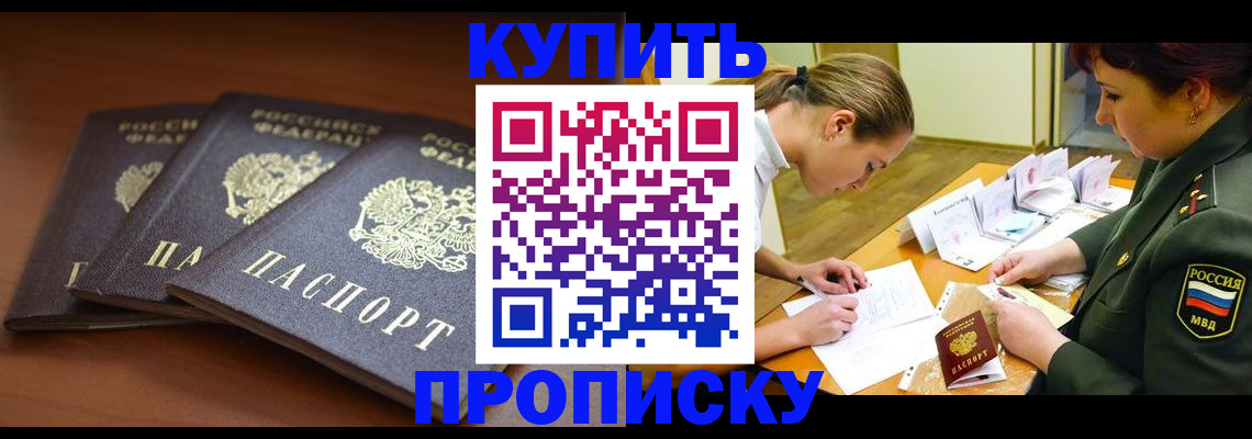 прописка гарантия в ЕАО