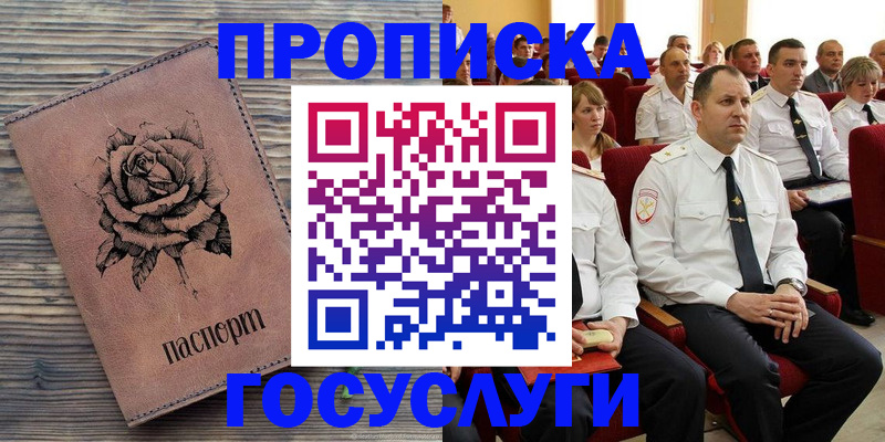 купить прописку в ЕАО