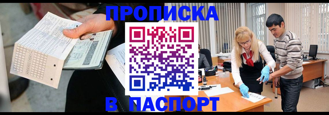 прописка для школы в ЕАО